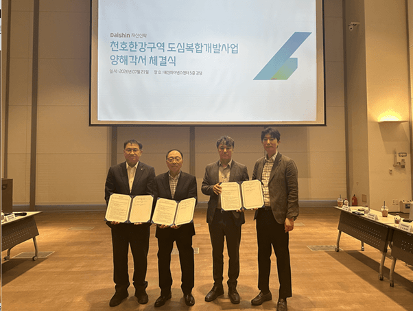 대신자산신탁, 천호 한강구역 도심복합개발 예비 사업시행자 선정