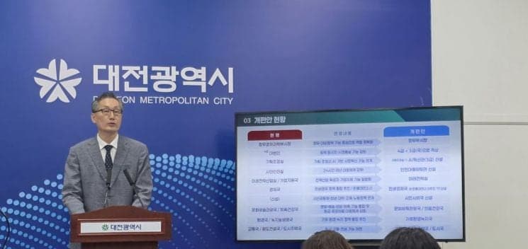 대전시, 민선 9기 첫 조직개편 단행…19국에서 18국으로 효율화