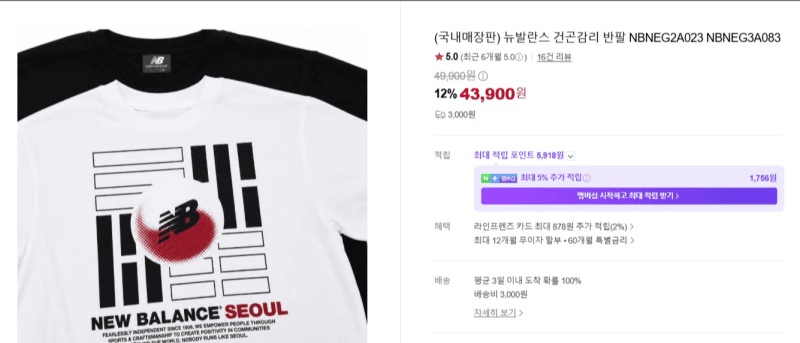 뉴발란스, '태극 문양 오류' 티셔츠 판매 중단 및 전액 환불 조치