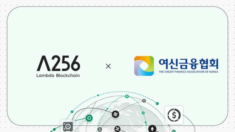 람다256, 9개 카드사와 스테이블코인 결제·정산 기술 검증 완료