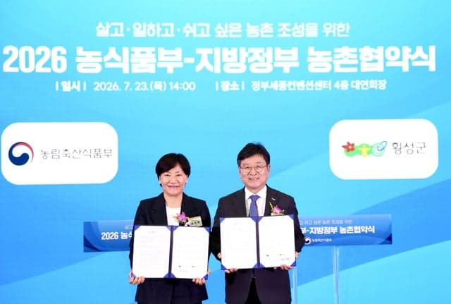 횡성군, 농식품부와 농촌협약 체결…동부 4개 면에 322억 투입