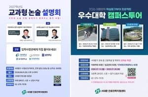 전국 78개 대학 모이는 부산 대입상담캠프와 서대문구의 맞춤형 교육 지원