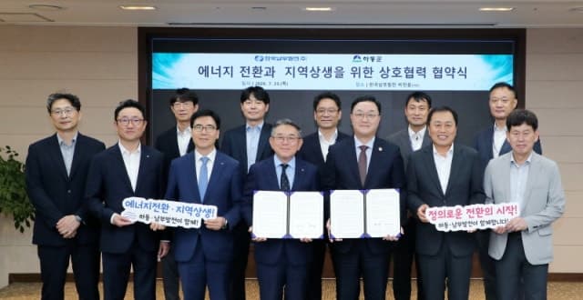 하동군-한국남부발전, 에너지 전환 및 지역 상생 위해 '맞손'