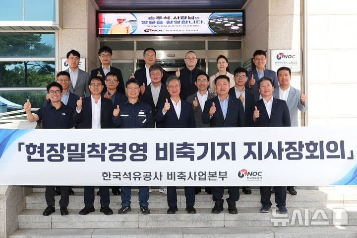 한국석유공사, 중동 정세 악화에 따른 석유 수급 위기 현장점검 실시