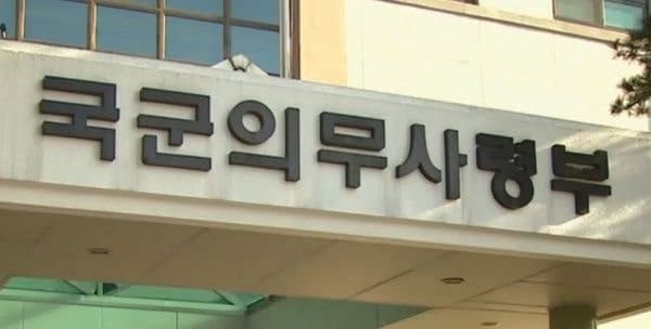 국군의무사령부 모바일 의료영상시스템 무단 접속…개인 정보 유출 우려
