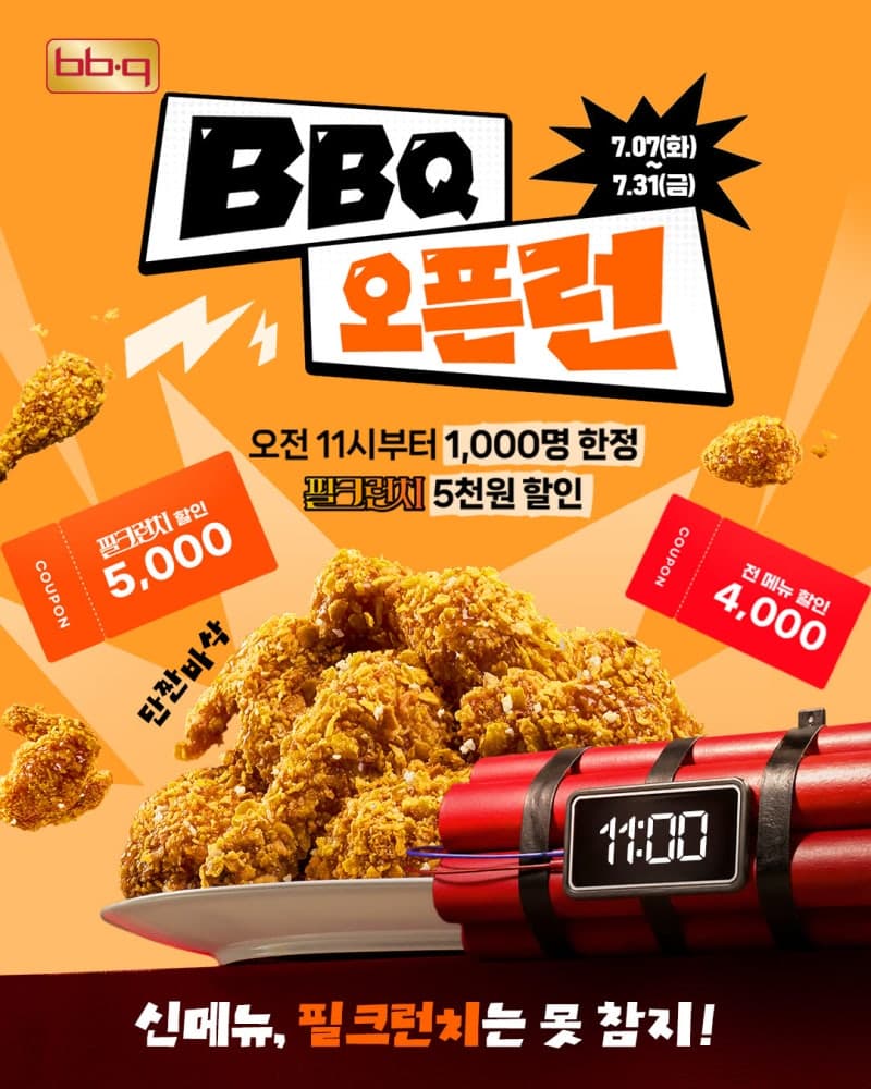BBQ, 신메뉴 필크런치 출시 기념 매일 선착순 할인 이벤트 진행