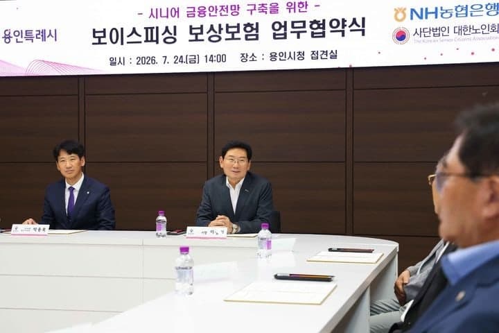 용인시, 60세 이상 어르신 보이스피싱 피해 최대 1000만원 보상