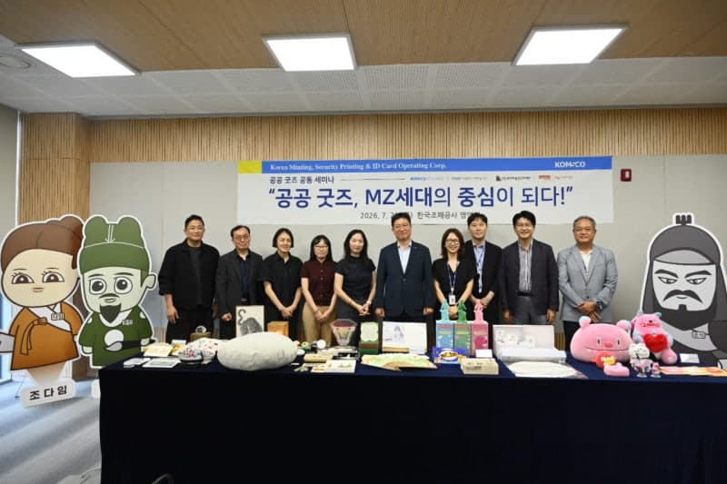 공공 굿즈 4대 천왕 한자리에…화폐 기술로 K-컬처 선도한다