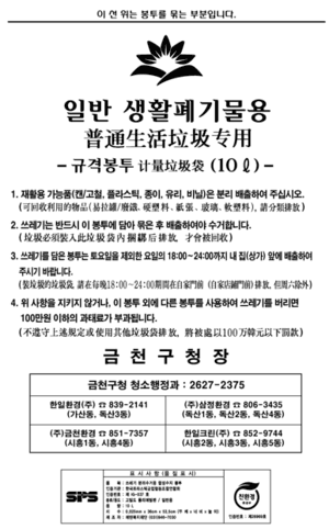 금천구, 종량제봉투 디자인 전면 개선…픽토그램으로 분리배출 쉽게
