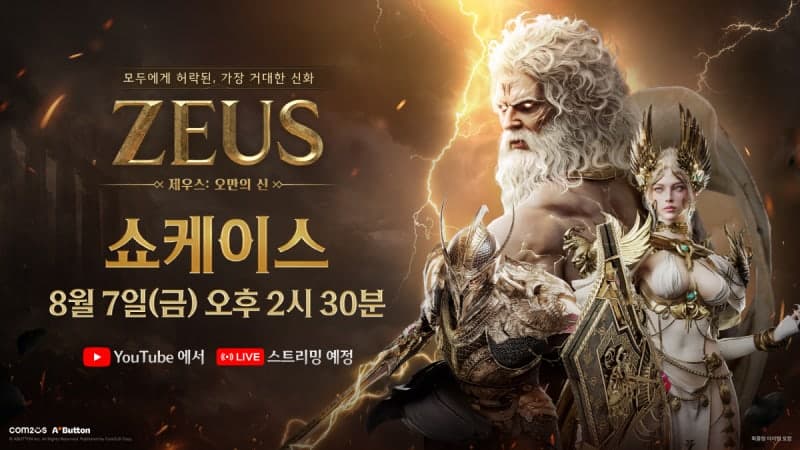 컴투스, 신작 MMORPG '제우스: 오만의 신' 8월 7일 쇼케이스 개최