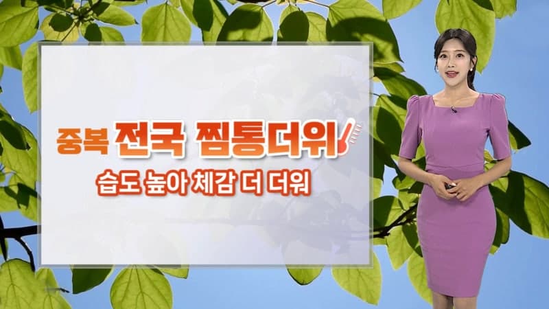 중복 맞은 전국 찜통더위 기승…다음 주 월요일 장마 종료