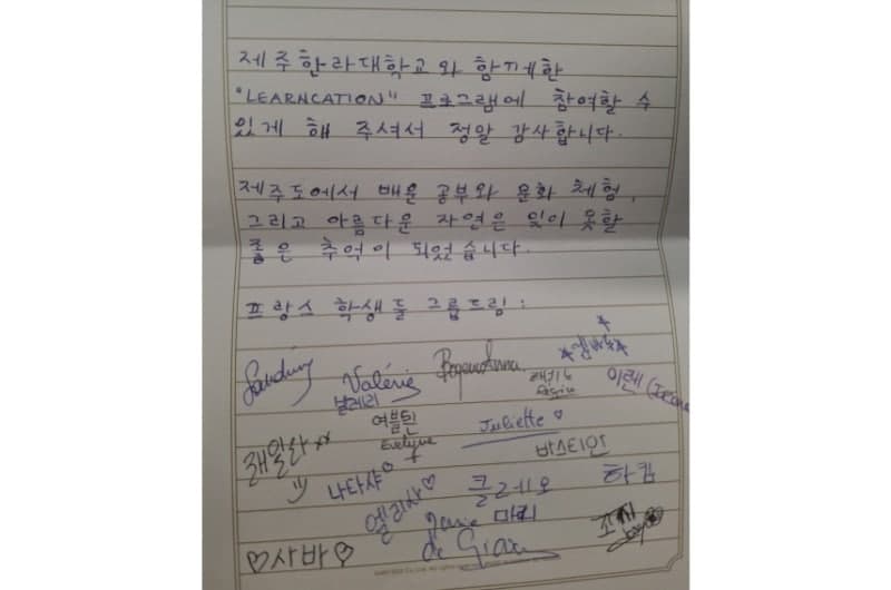 프랑스인 21명, 19박 20일 제주 런케이션 마쳐… "내년에도 꼭 오겠다"