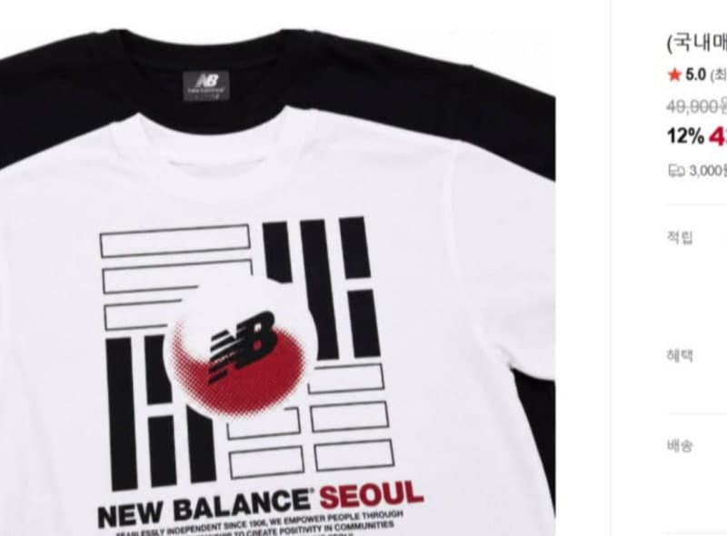 뉴발란스 '엉터리 태극기' 티셔츠 논란…서경덕 "글로벌 기업 기본부터 갖춰야"