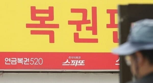 성묘 다녀오는 길에 산 복권 1등 당첨… 부모님이 주신 5억 원의 선물