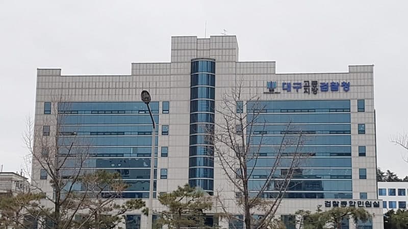 친구 부탁으로 수사 정보 유출한 검찰 수사관 징역형 집유 확정