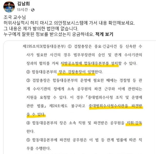 조국·김남희, '전건송치' 법안 두고 수사지휘권 부활 진실공방