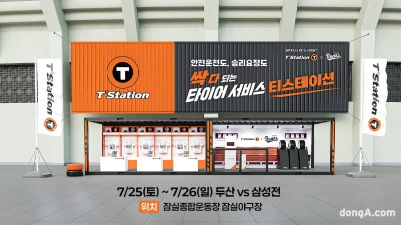 두산베어스와 10년 동행 티스테이션, 잠실야구장서 ‘브랜드데이’ 개최