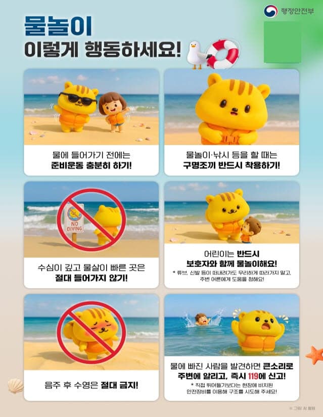 물놀이 사망자 104명 중 절반이 '7말8초'…구명조끼 착용 필수
