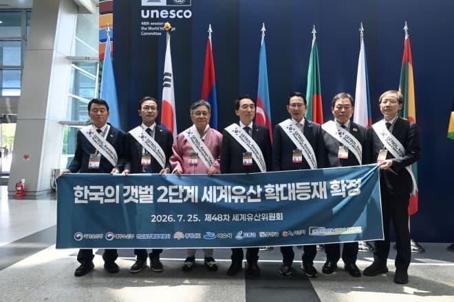 여수·고흥·무안·서산 갯벌, 유네스코 세계자연유산 확대 등재 확정