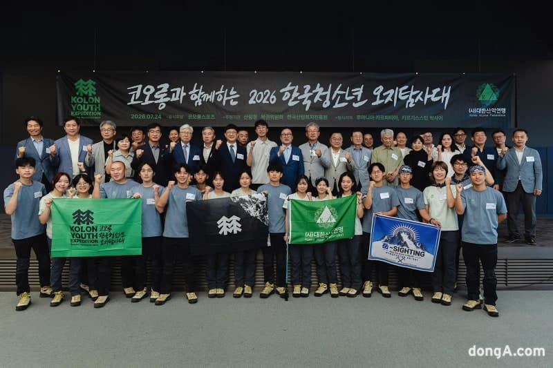 코오롱스포츠, 9년 만에 ‘청소년 오지탐사대’ 재개… 18대 1 뚫은 16인 출정