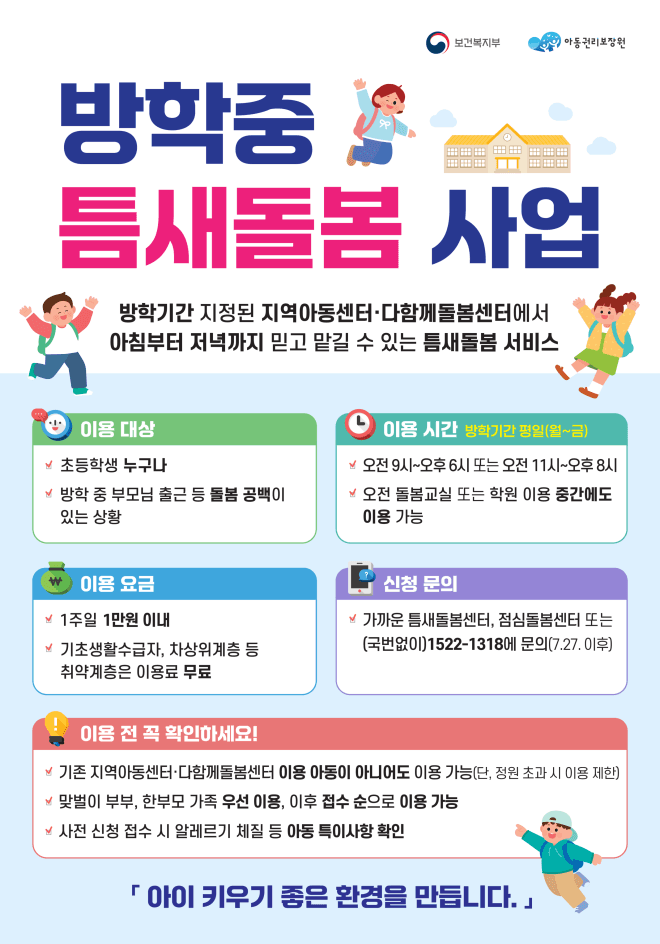 전남광주통합특별시, 여름방학 초등생 4500명 대상 '틈새돌봄' 운영