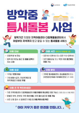 전남광주, 여름방학 초등생 4500명 대상 틈새돌봄 지원
