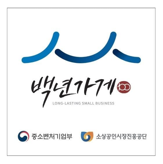 30년 전통 솥뚜껑 삼겹살·3대 복집 등 중기부, 백년소상공인 300곳 선정