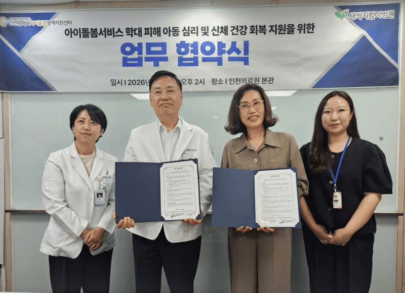 인천시, 9개 의료기관과 손잡고 ‘아이돌봄 의료 통합 안전망’ 구축