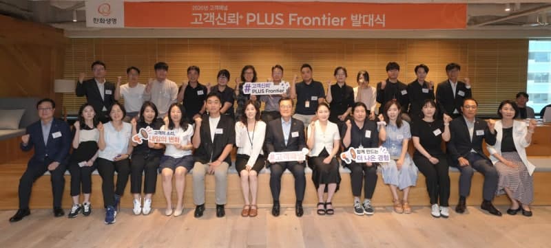 한화생명, 고객패널 ‘고객신뢰PLUS Frontier’ 출범…소비자 중심 경영 강화