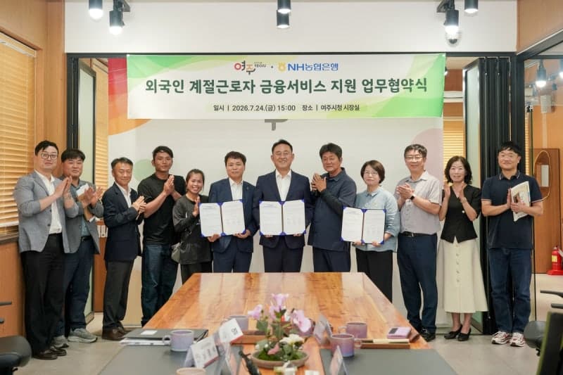 여주시, NH농협과 손잡고 외국인 계절근로자 금융지원 강화