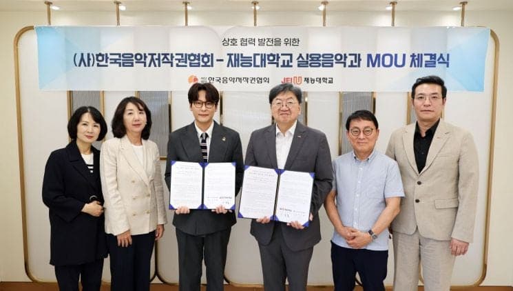 한국음악저작권협회-재능대, 음악 인재 양성 및 저작권 실무 교육 협약