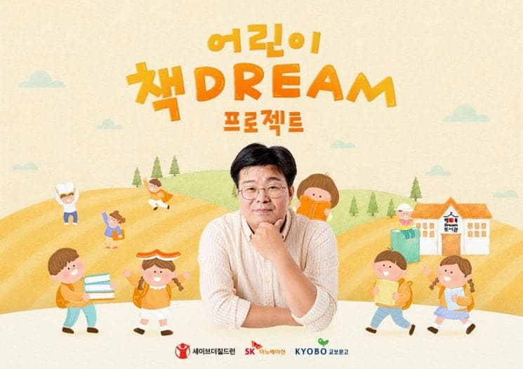 SK이노베이션, 농어촌 아동 위한 '2026 어린이 책 드림' 프로젝트 실시