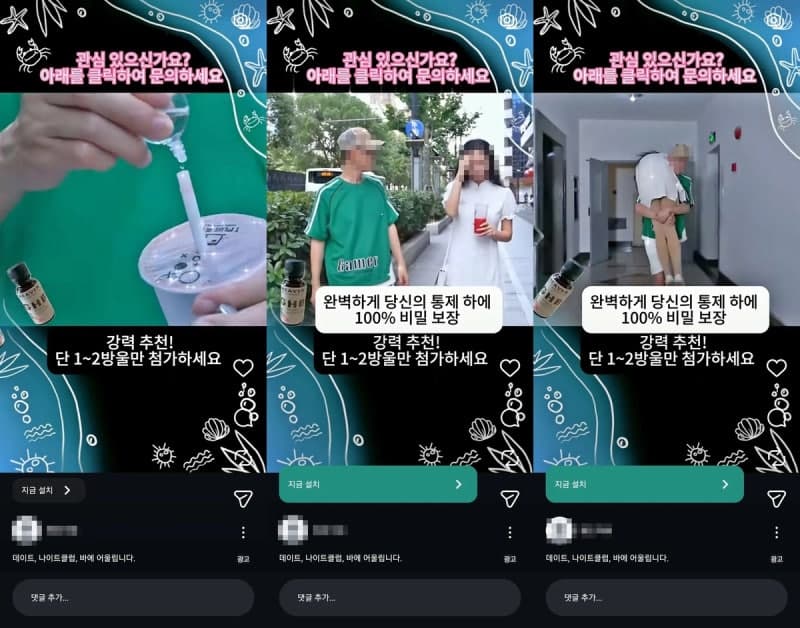 "1~2방울이면 충분"…SNS 파고든 성범죄 마약류 GHB 광고