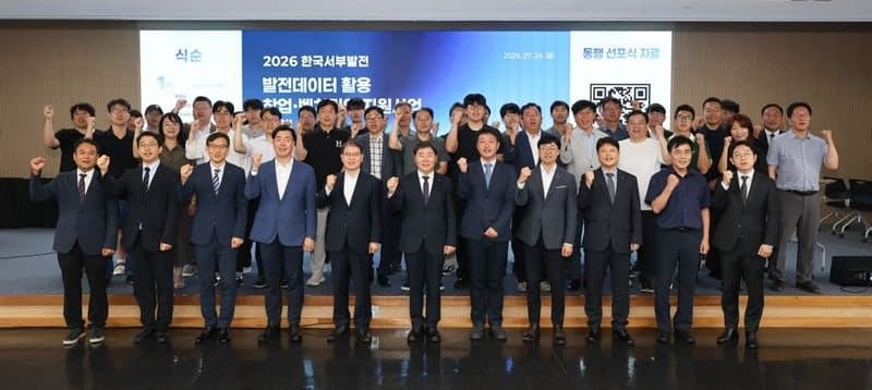 한국서부발전, AI 에너지 스타트업 30곳 선정해 사업화 지원