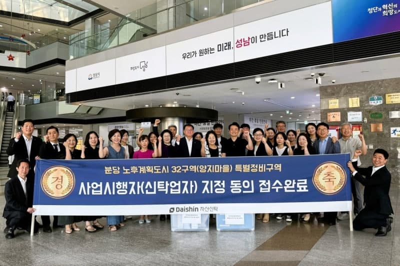 분당 선도지구 4곳 사업시행자 지정 완료…양지마을 재건축 본격화