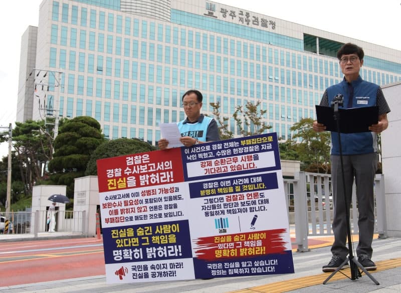 경찰직협, '장윤기 사건' 수사보고서 공개 요구하며 강제순환근무 반대 시위