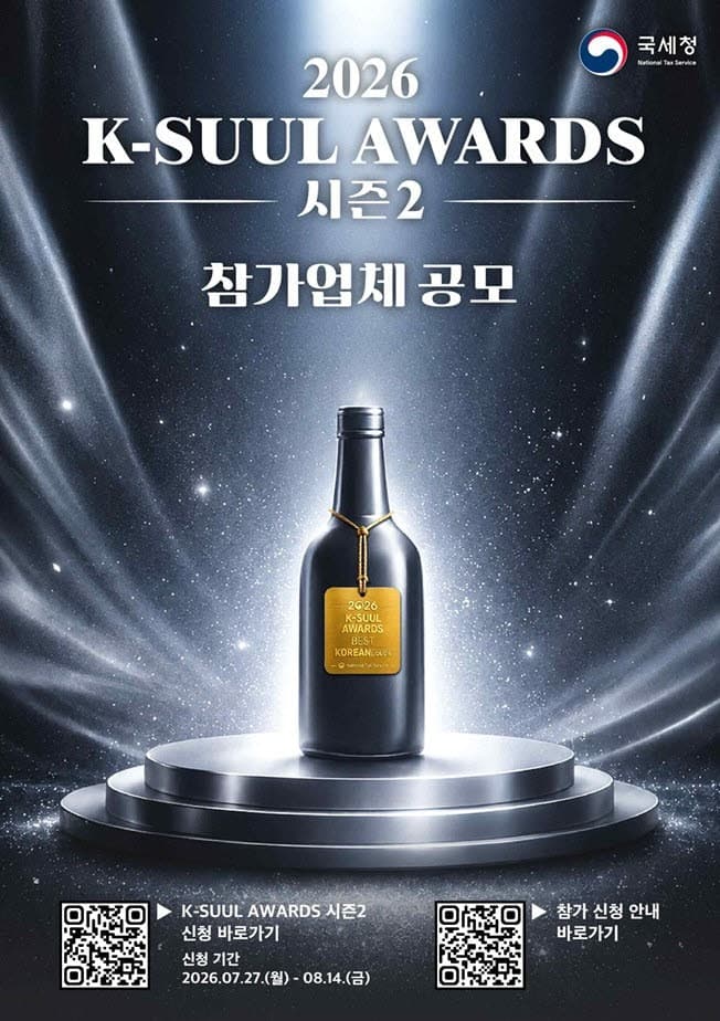 국세청, '2026 K-술 어워즈' 개최…흑백 서바이벌로 우리 술 왕중왕 가린다
