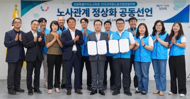 강원도교육청·전교조 노사관계 정상화 공동선언…1년 9개월 만에 교섭 재개