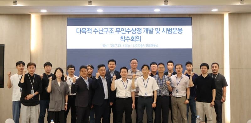 LIG D&A, 군용 무인 기술로 소방관 안전 지키는 수난구조정 개발 착수