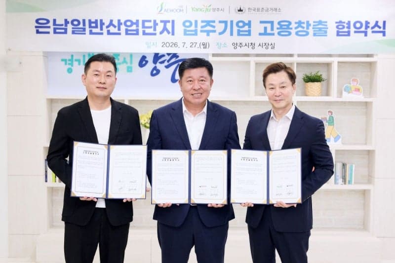 양주시, 은남산단 입주기업과 286억 규모 고용 창출 협약 체결