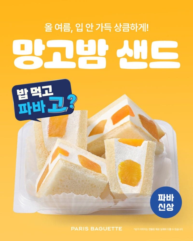 파리바게뜨, 여름 디저트 '망고밤샌드'와 '제로투톤바' 출시