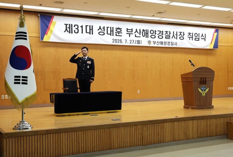 주용현 제32대 울산해양경찰서장 취임…현장대응 역량 강화
