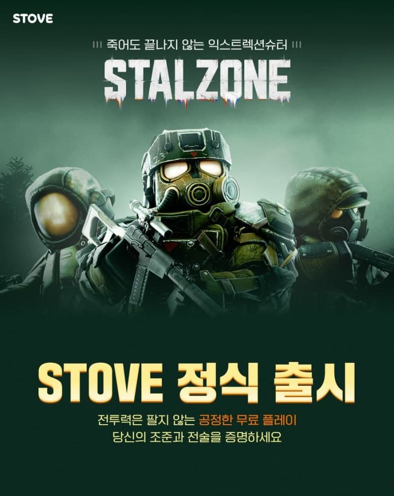 스마일게이트 스토브, 신작 익스트렉션 슈터 MMO '스탈존' 정식 출시