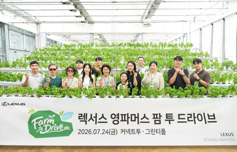 렉서스코리아, 전동화 모델 시승과 스마트팜 체험 결합한 ‘영파머스 팜 투 드라이브’ 성료