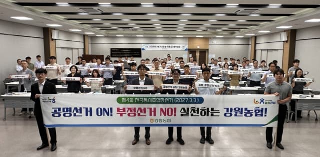 2026년 2분기 강원 농축협 심사분석회의 개최…연도말 목표손익 달성 총력