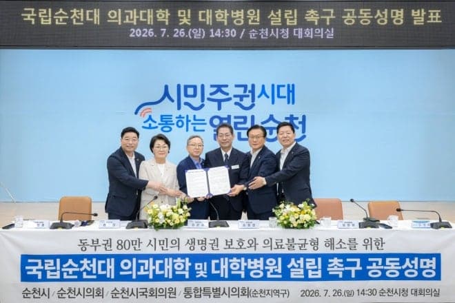 순천대·목포대 의대 협상 재개…순천 지역사회 “의대·병원 동시 유치” 강력 요구