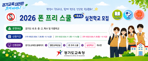경기도교육청, 학생 주도 ‘폰 프리 스쿨’ 실천학교 300곳 모집