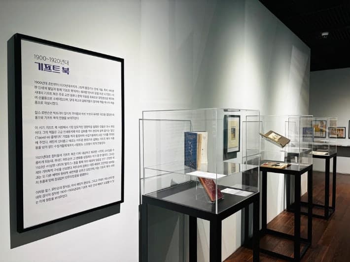 포스코미술관 광양, '한 장의 세계: 그림책 100년의 여행' 전시 개최
