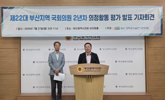 부산 국회의원 2년 차 의정 성적표, 법안 발의와 출석률 모두 뒷걸음질