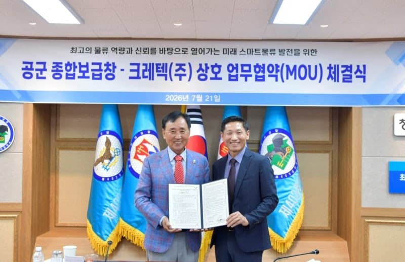 크레텍, 공군종합보급창과 손잡고 군수물자 관리 스마트화 나선다